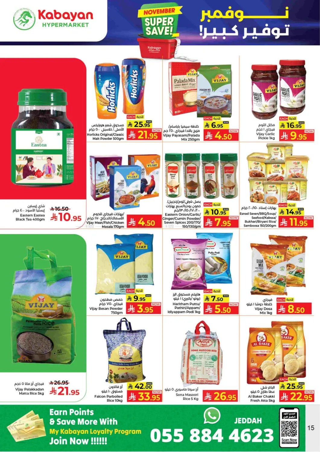 صفحة رقم 15 من November Super Save! في كبايان هايبرماركت