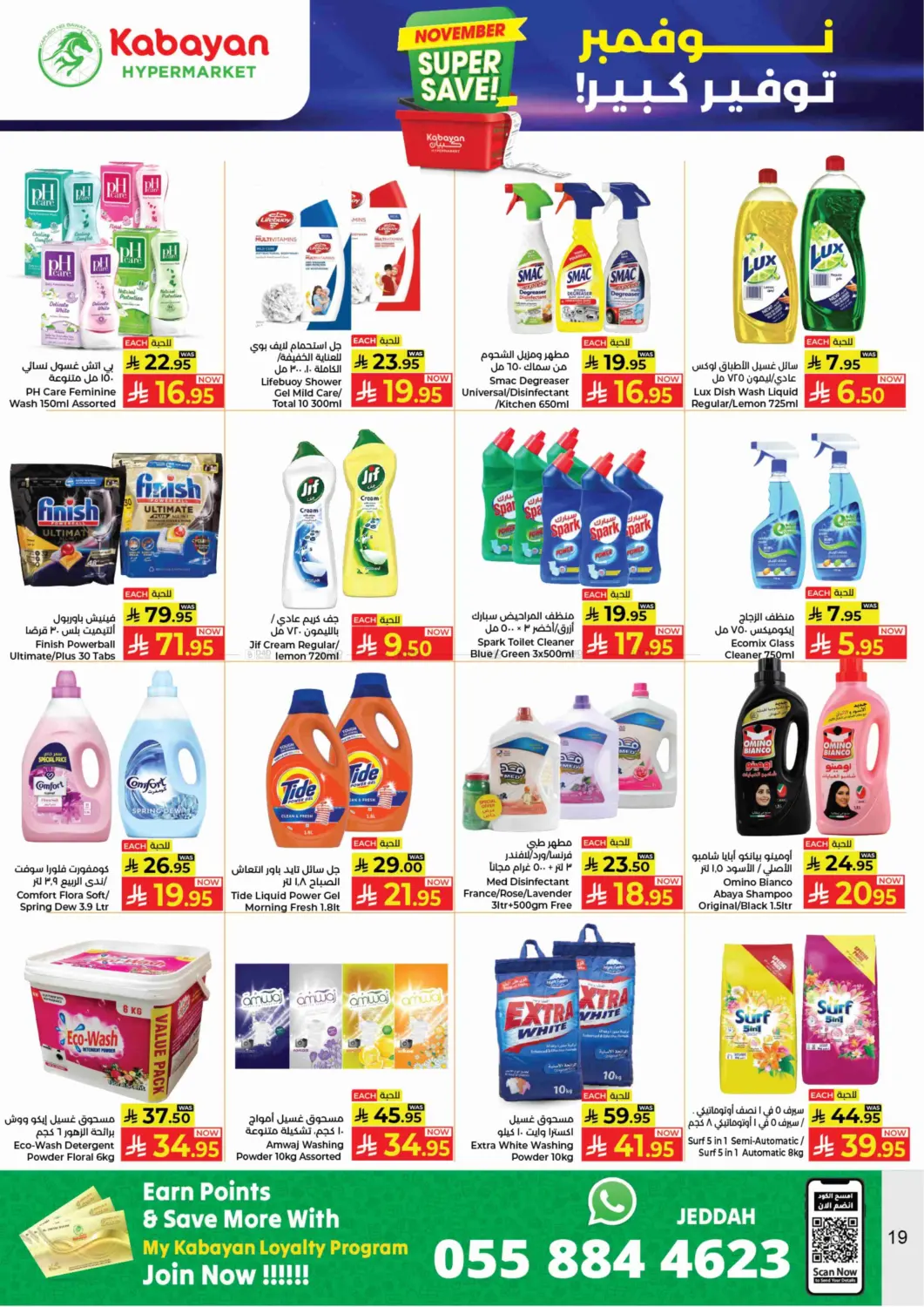 صفحة رقم 19 من November Super Save! في كبايان هايبرماركت