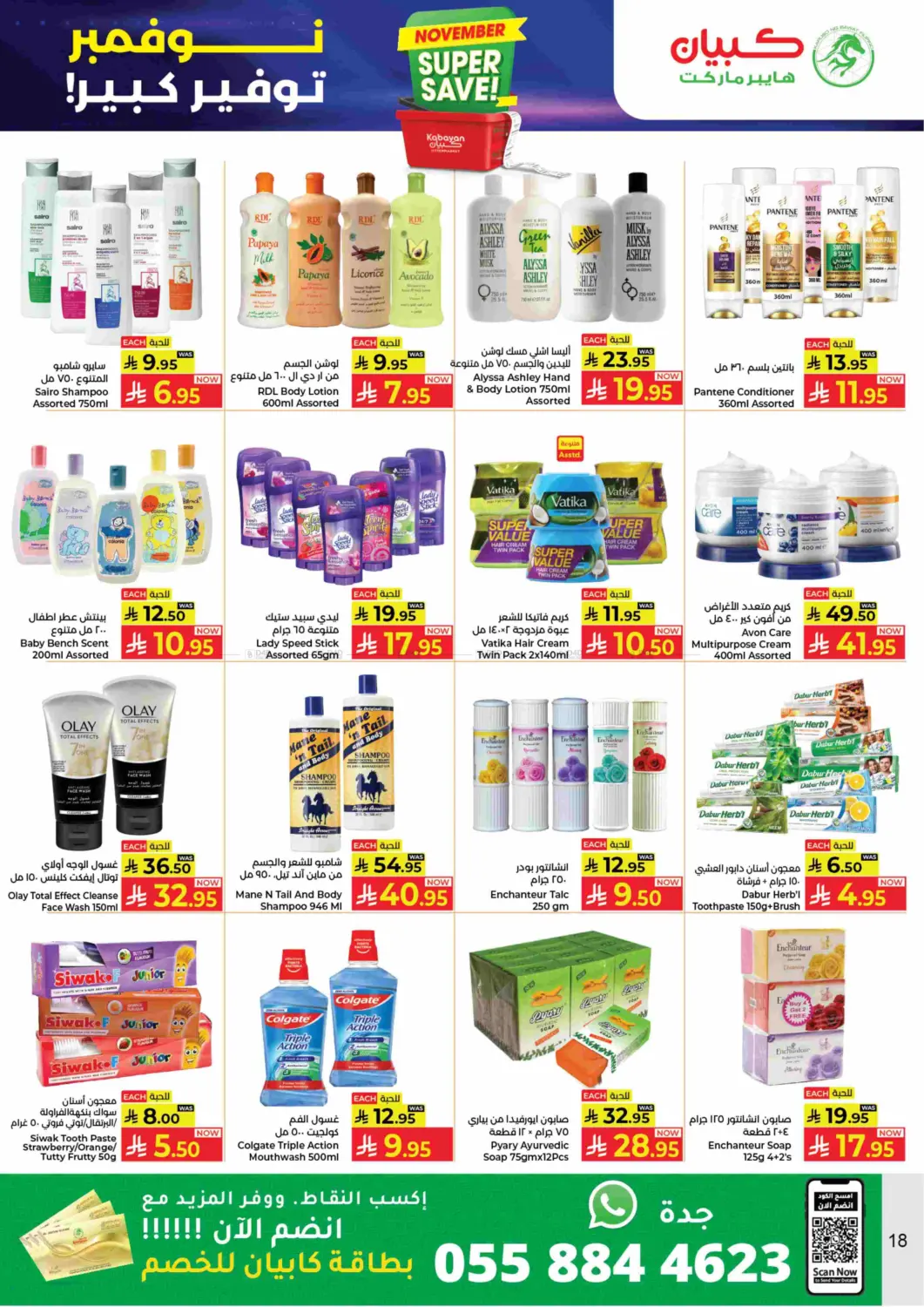 صفحة رقم 18 من November Super Save! في كبايان هايبرماركت