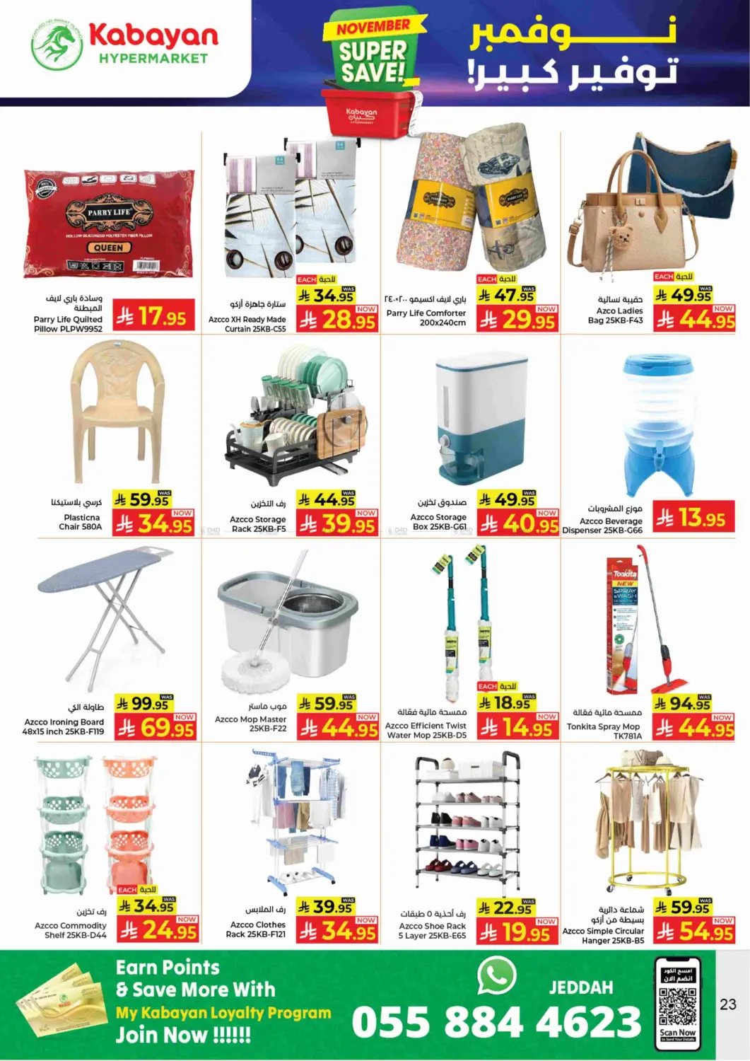 صفحة رقم 23 من November Super Save! في كبايان هايبرماركت