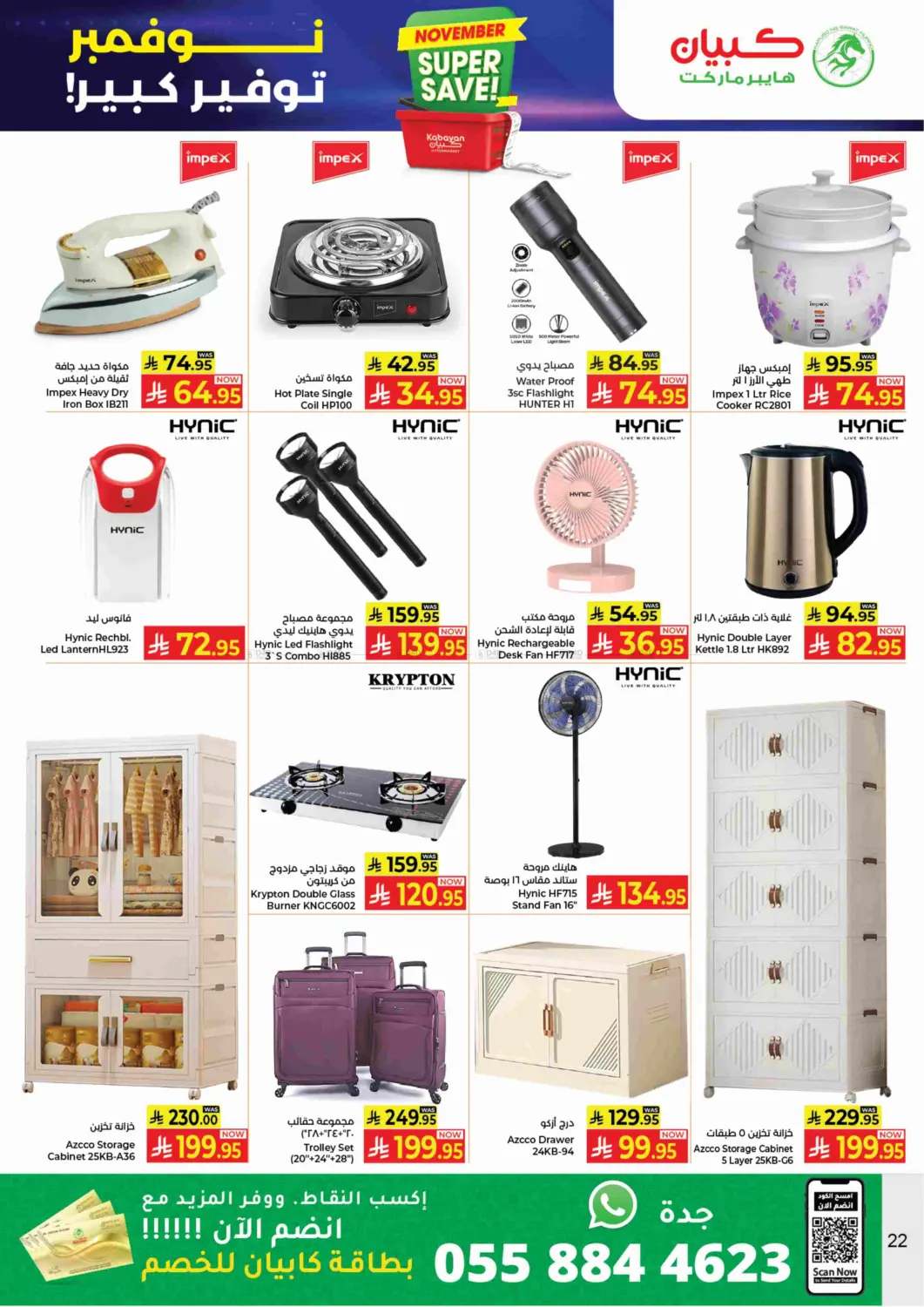 صفحة رقم 22 من November Super Save! في كبايان هايبرماركت