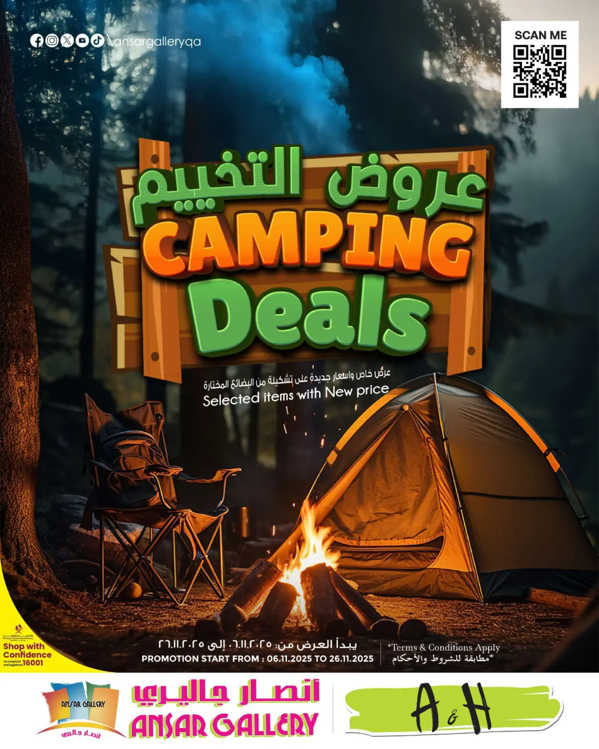 صفحة رقم 1 من عروض التخييم في أنصار جاليري