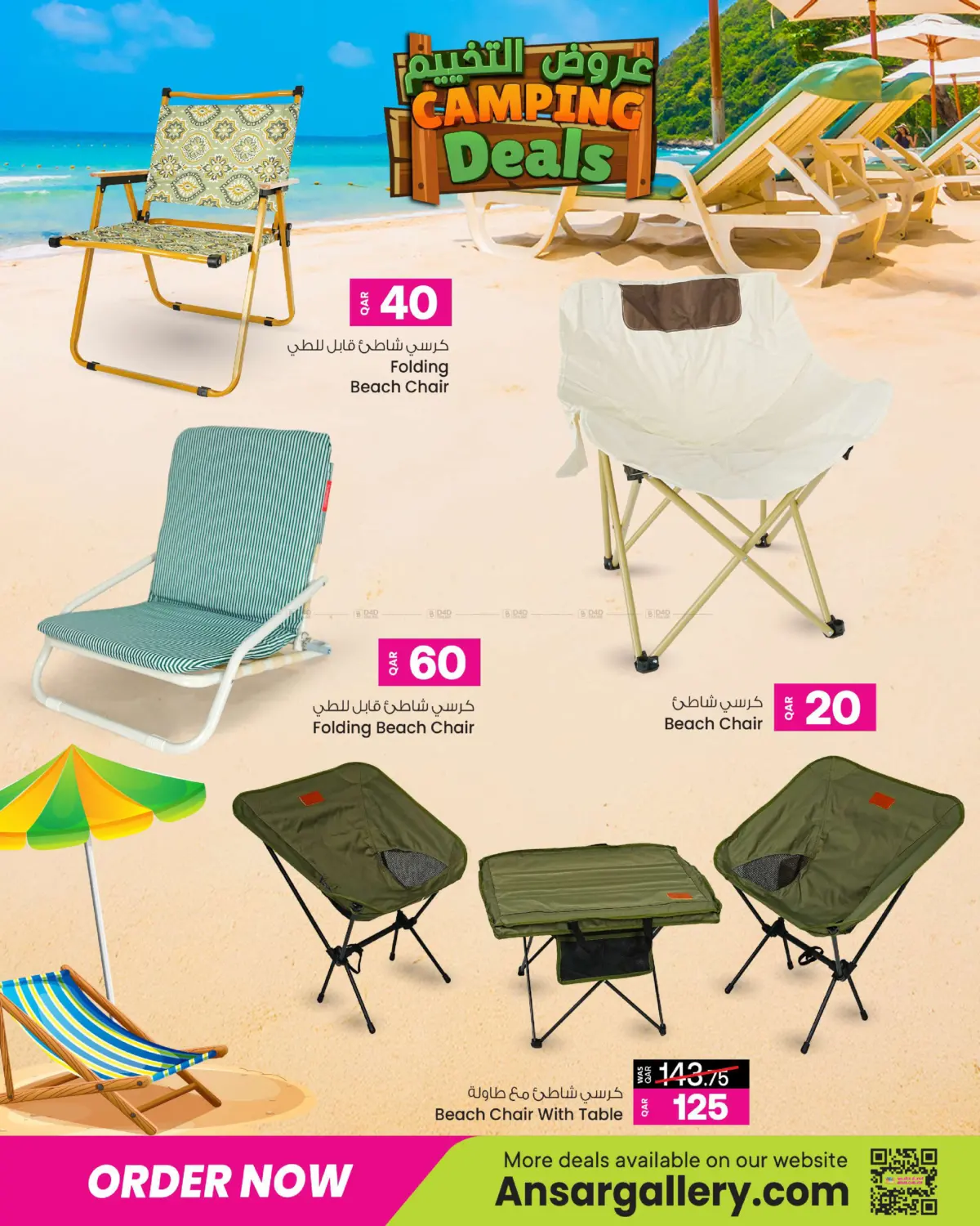 صفحة رقم 4 من عروض التخييم في أنصار جاليري