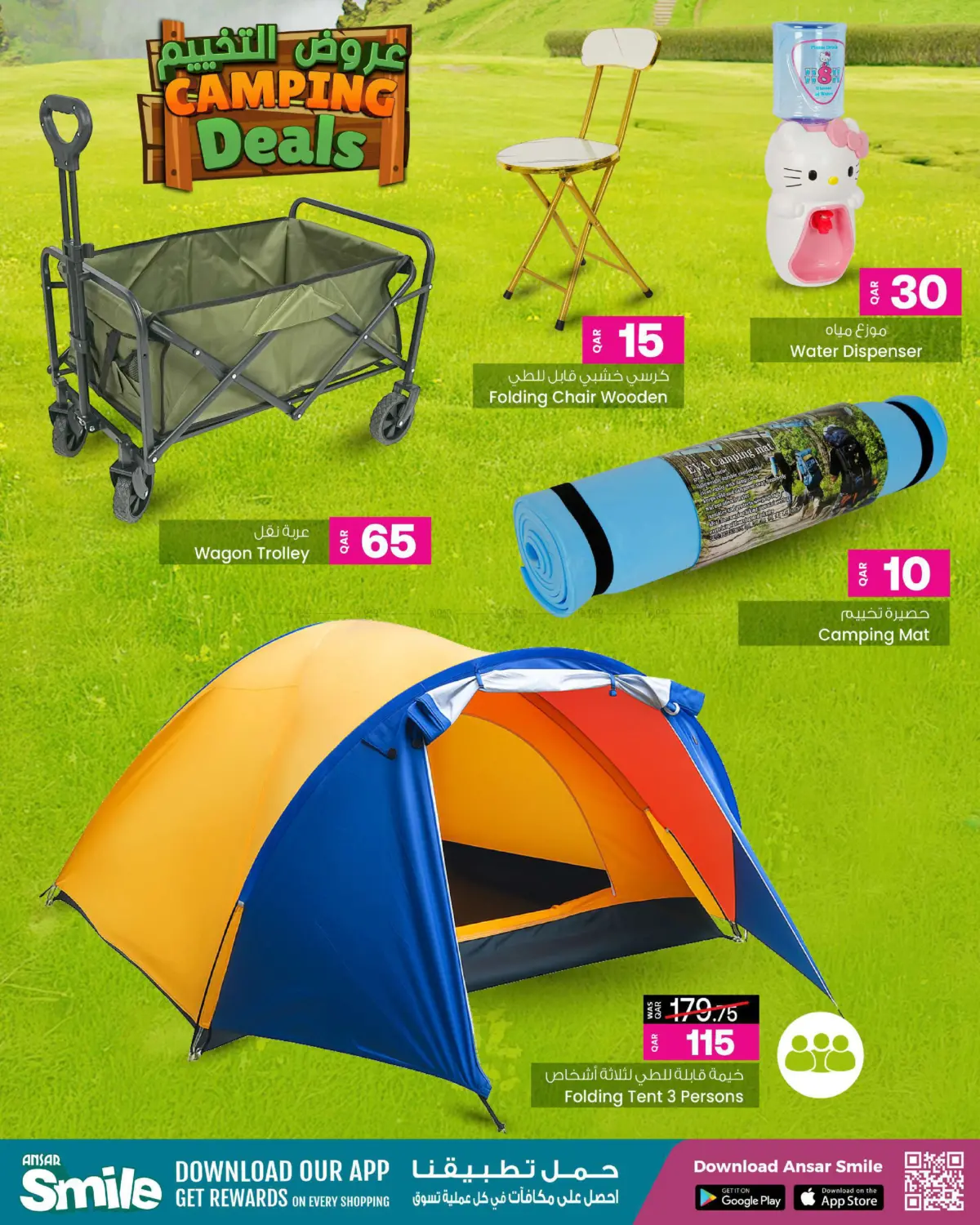 صفحة رقم 5 من عروض التخييم في أنصار جاليري