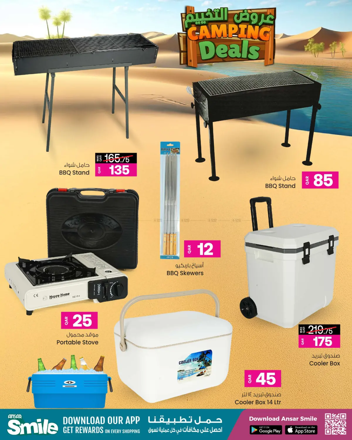 صفحة رقم 3 من عروض التخييم في أنصار جاليري