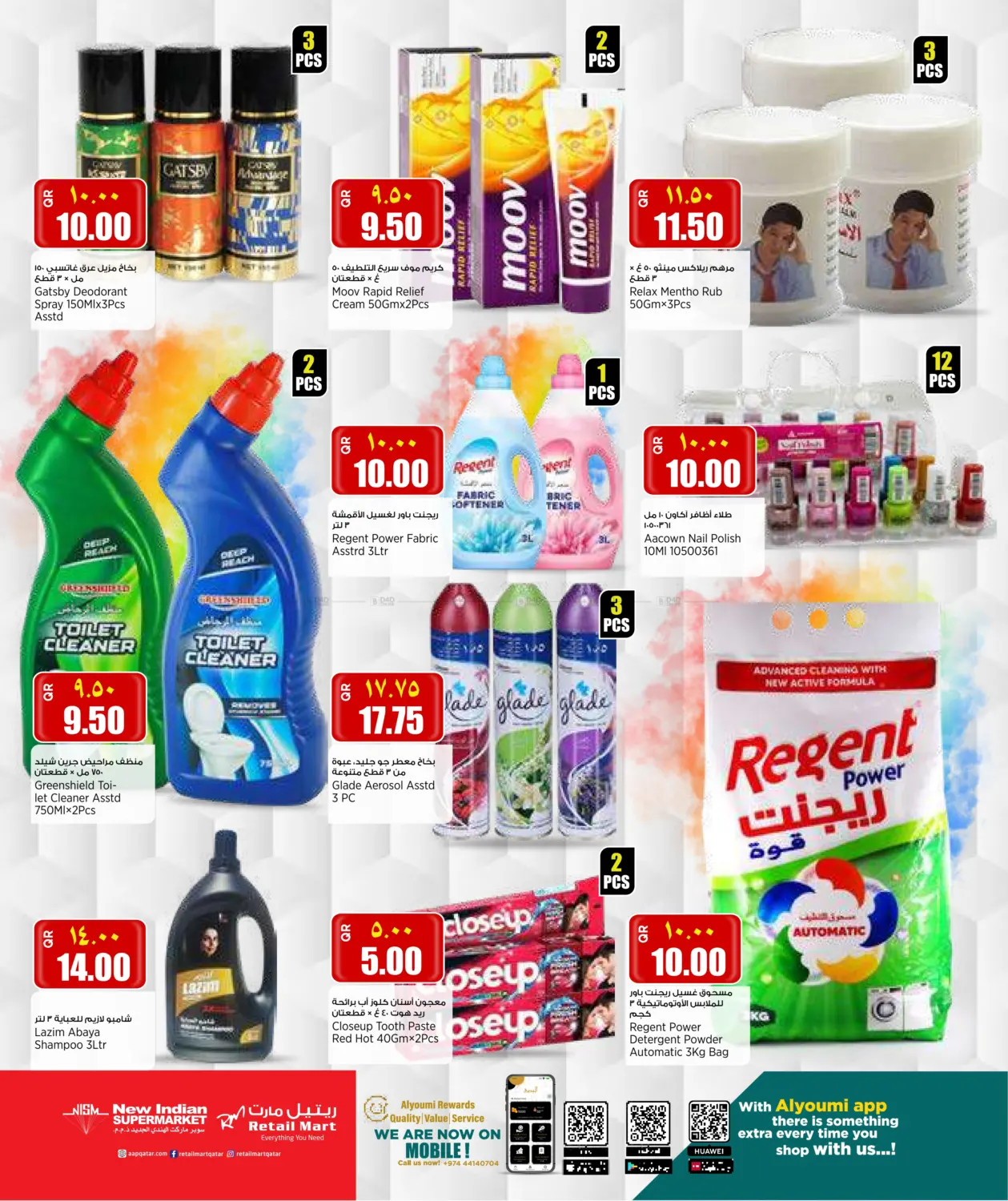 صفحة رقم 10 من عروض نهاية الأسبوع في سوبر ماركت الهندي الجديد