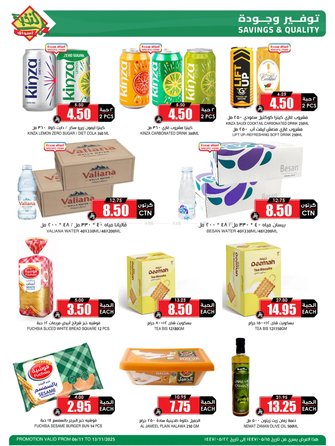 صفحة رقم 2 من مواصلين معكم في أسواق النخبة