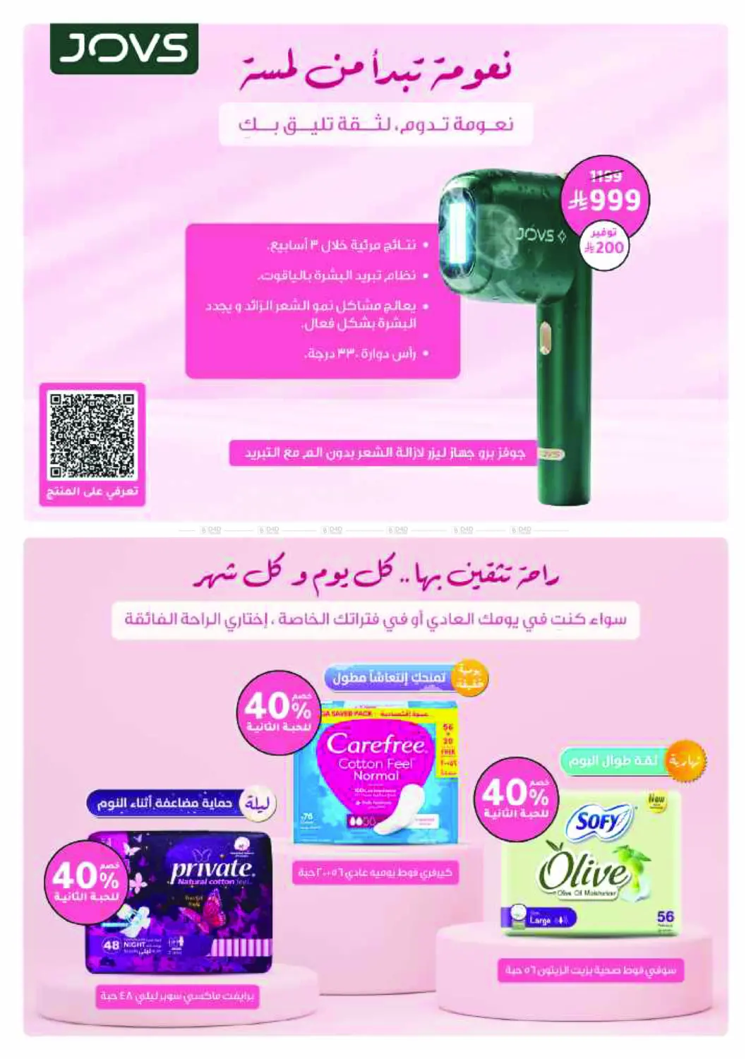 صفحة رقم 20 من الجمعة البيضاء هذه السنة - عروض ما تتفوت! في النهدي