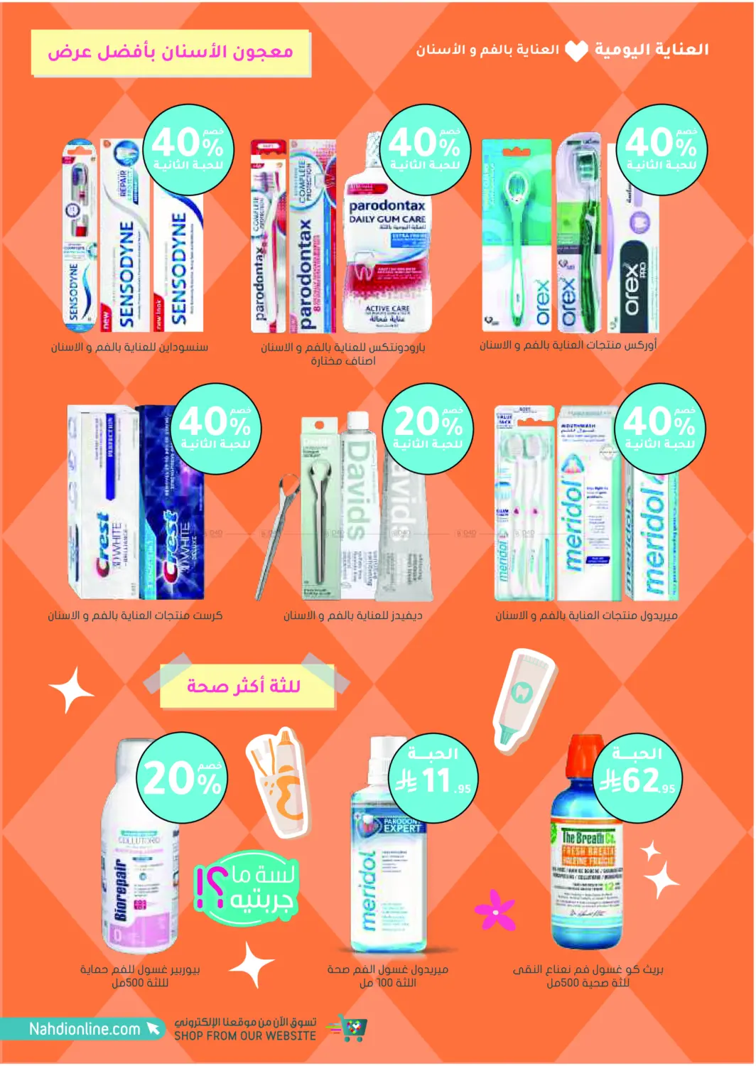 صفحة رقم 30 من الجمعة البيضاء هذه السنة - عروض ما تتفوت! في النهدي