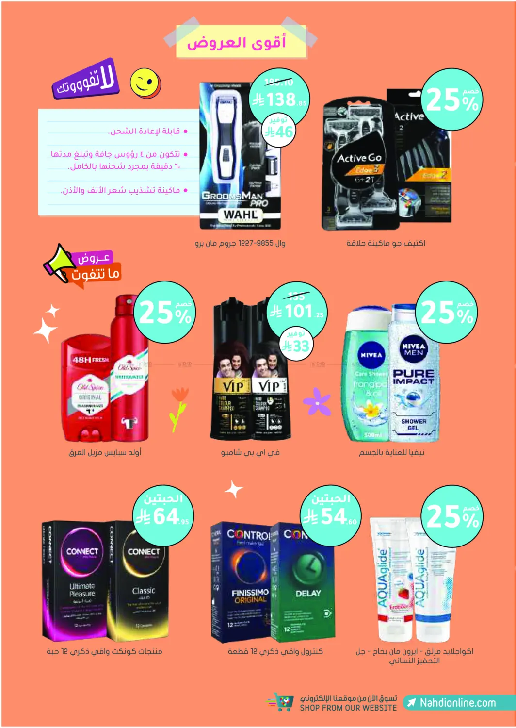 صفحة رقم 31 من الجمعة البيضاء هذه السنة - عروض ما تتفوت! في النهدي