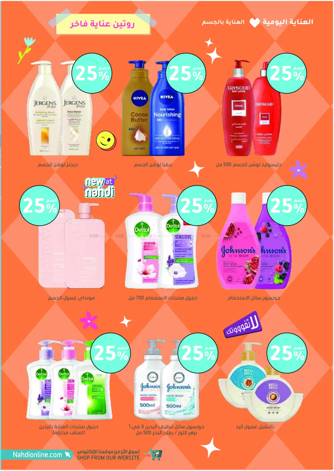 صفحة رقم 24 من الجمعة البيضاء هذه السنة - عروض ما تتفوت! في النهدي