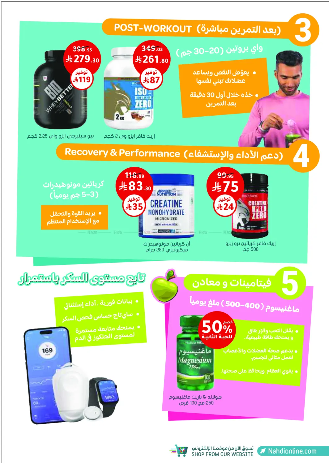 صفحة رقم 43 من الجمعة البيضاء هذه السنة - عروض ما تتفوت! في النهدي