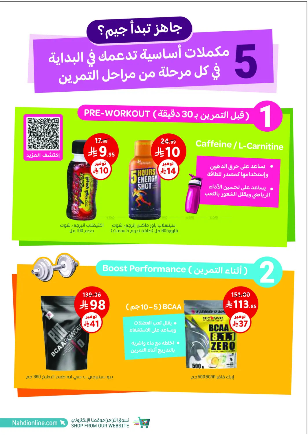 صفحة رقم 42 من الجمعة البيضاء هذه السنة - عروض ما تتفوت! في النهدي