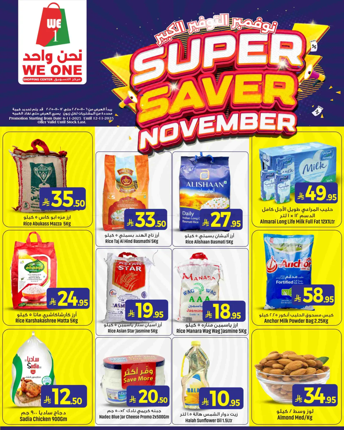 صفحة رقم 1 من Super Saver November في مركز التسوق نحن واحد