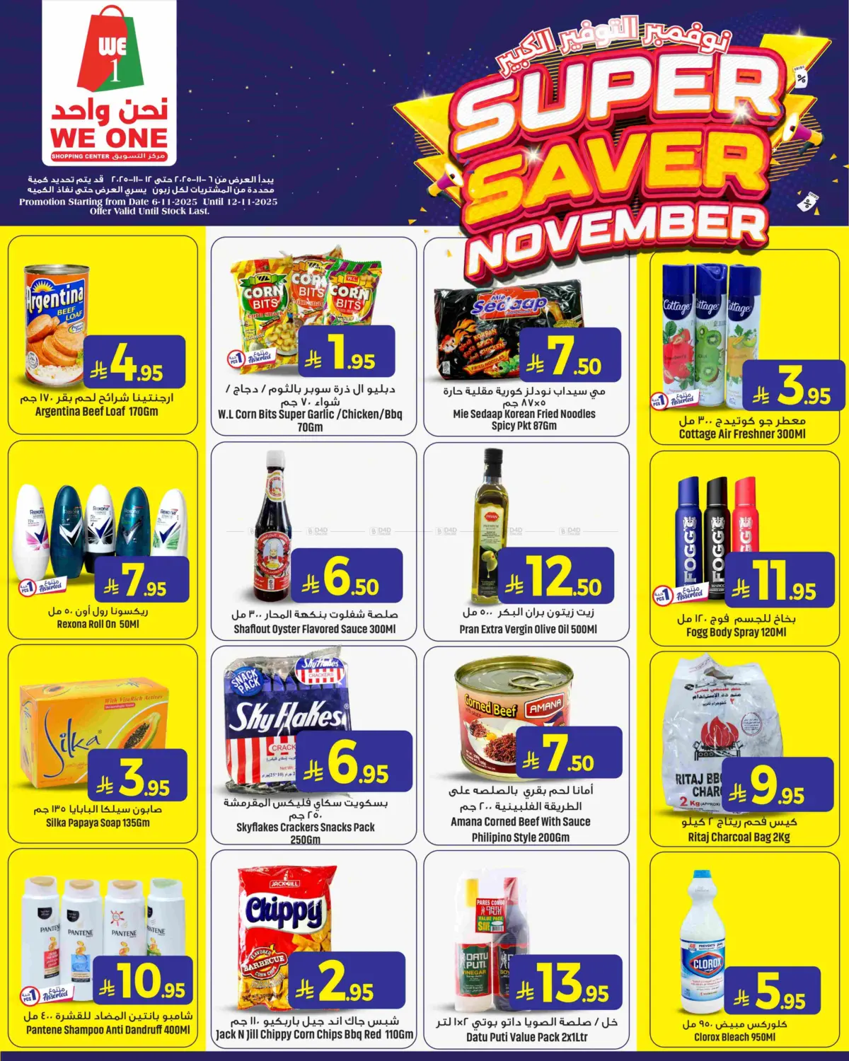 صفحة رقم 3 من Super Saver November في مركز التسوق نحن واحد