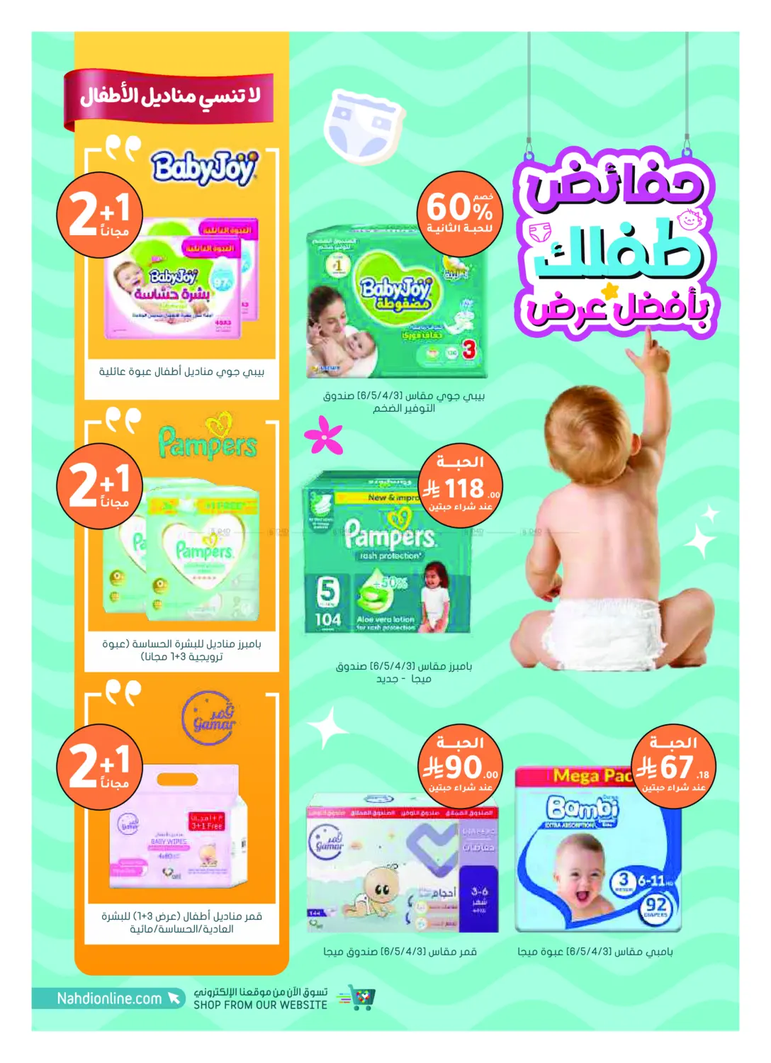 صفحة رقم 50 من الجمعة البيضاء هذه السنة - عروض ما تتفوت! في النهدي