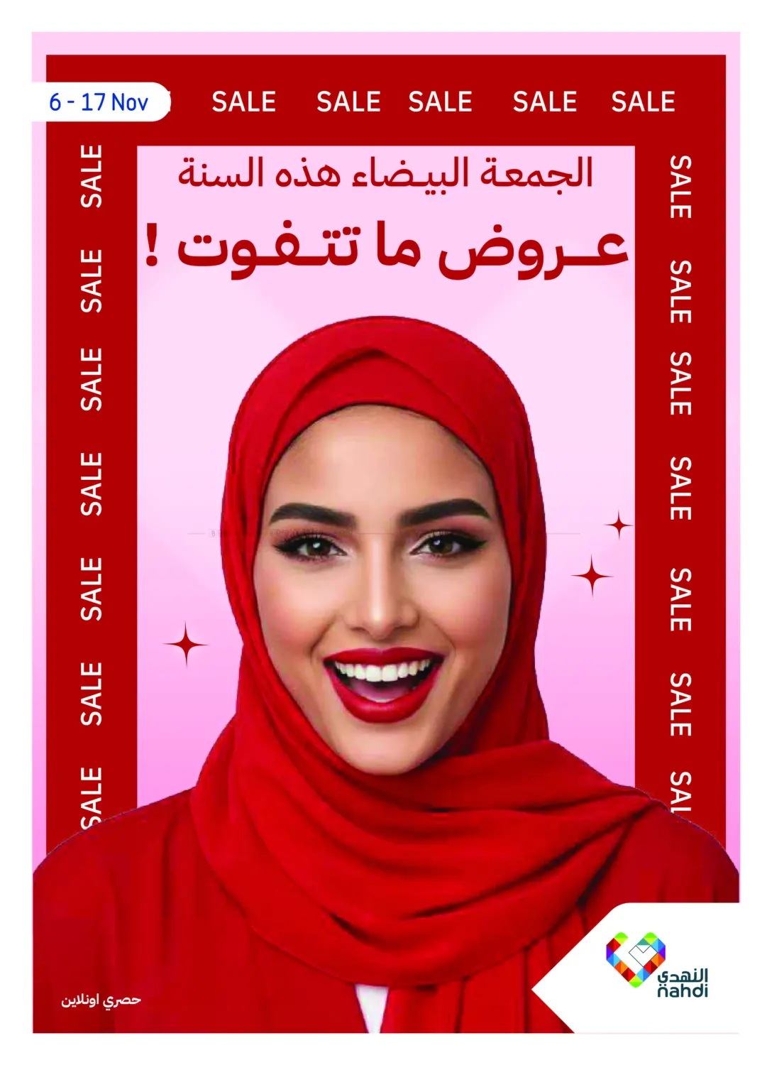 صفحة رقم 1 من الجمعة البيضاء هذه السنة - عروض ما تتفوت! في النهدي