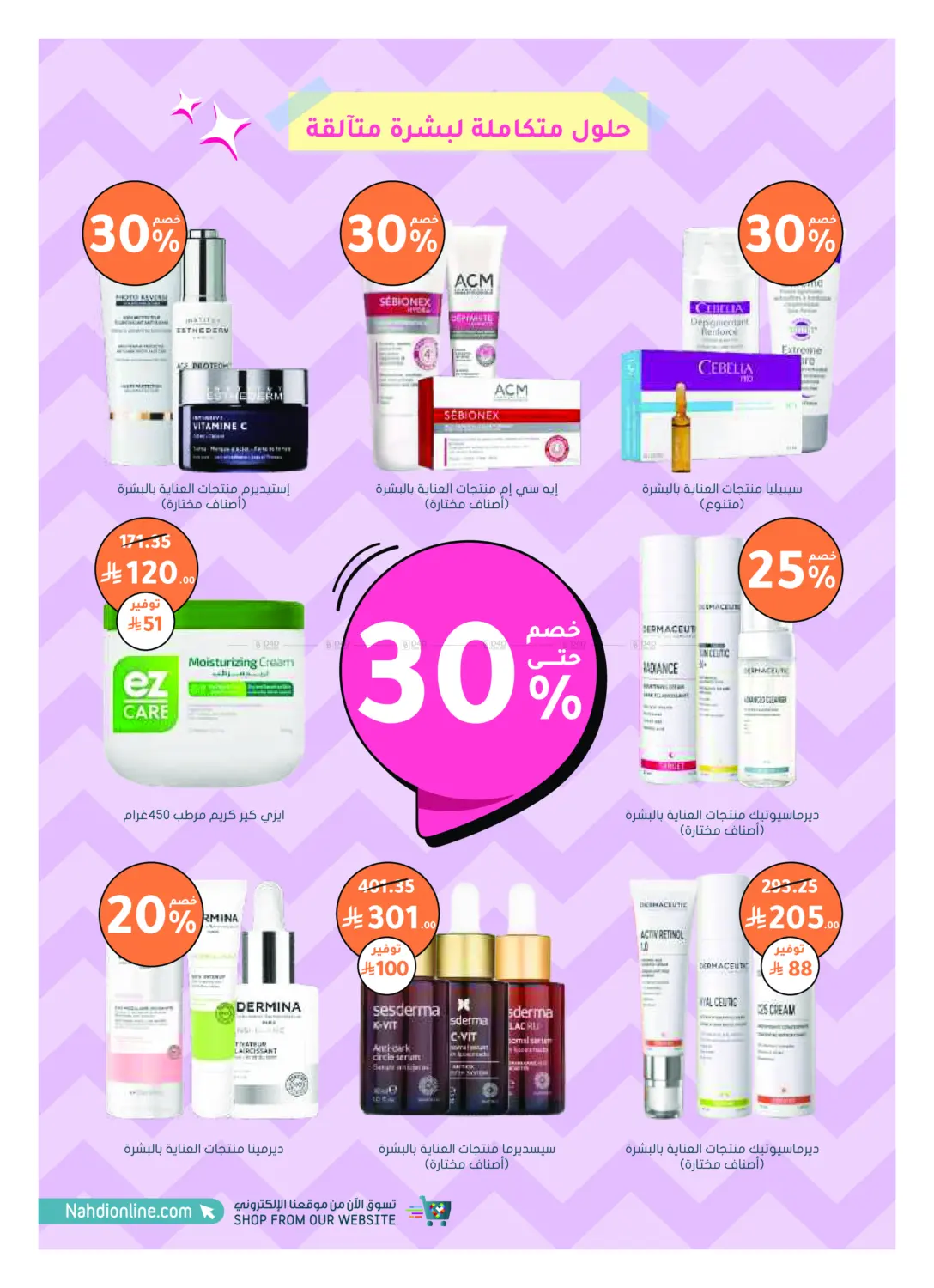 صفحة رقم 4 من الجمعة البيضاء هذه السنة - عروض ما تتفوت! في النهدي