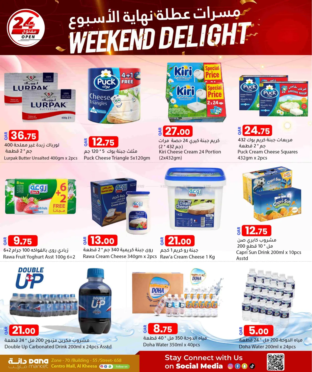 صفحة رقم 6 من Weekend Delight في دانا ماركت