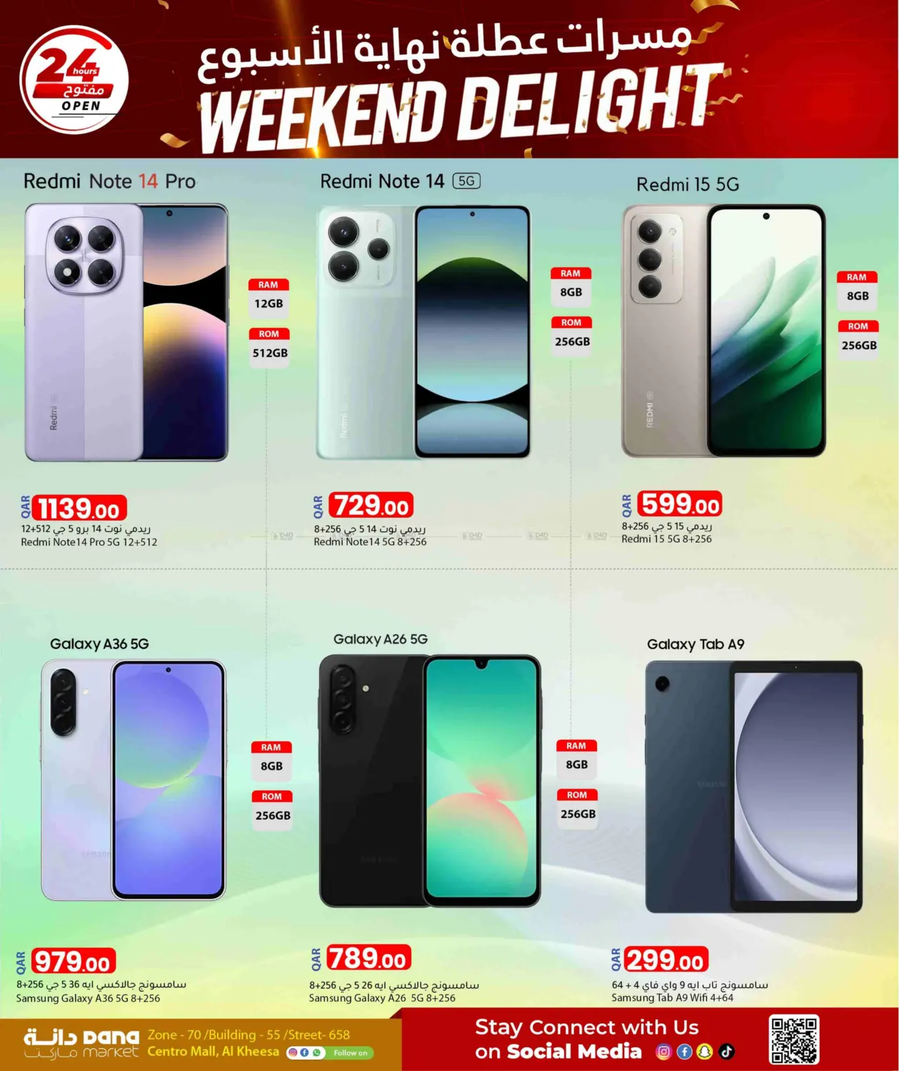 صفحة رقم 15 من Weekend Delight في دانا ماركت