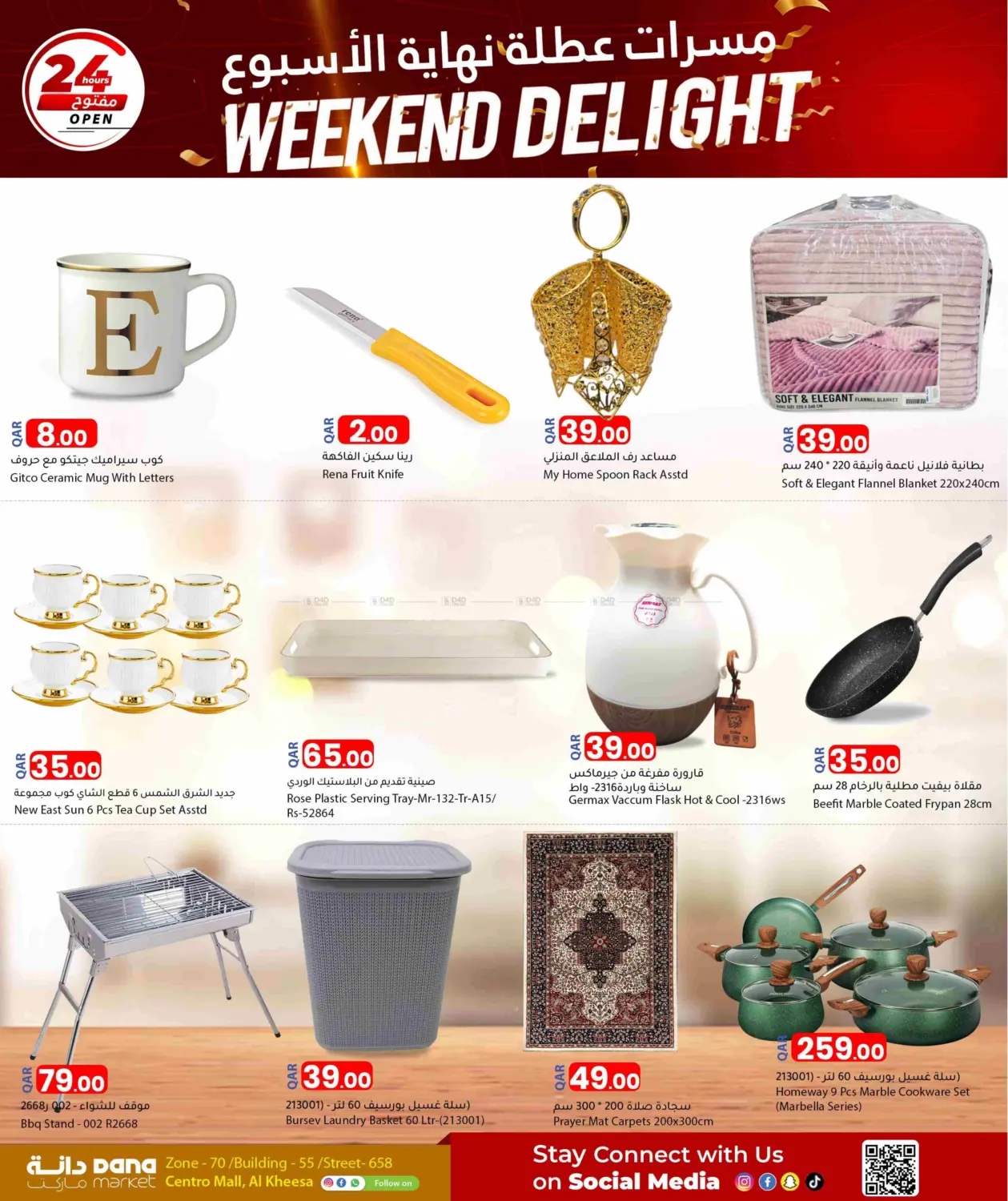 صفحة رقم 13 من Weekend Delight في دانا ماركت