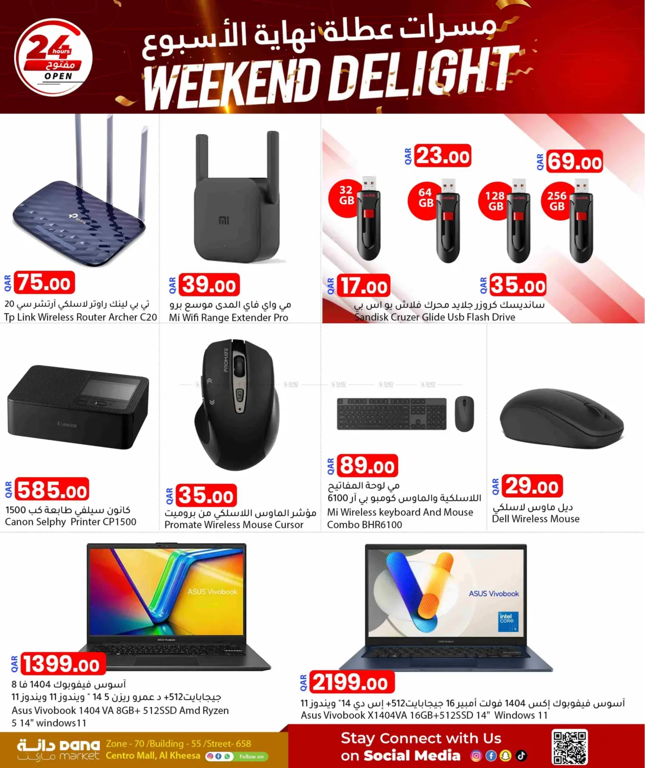 صفحة رقم 17 من Weekend Delight في دانا ماركت