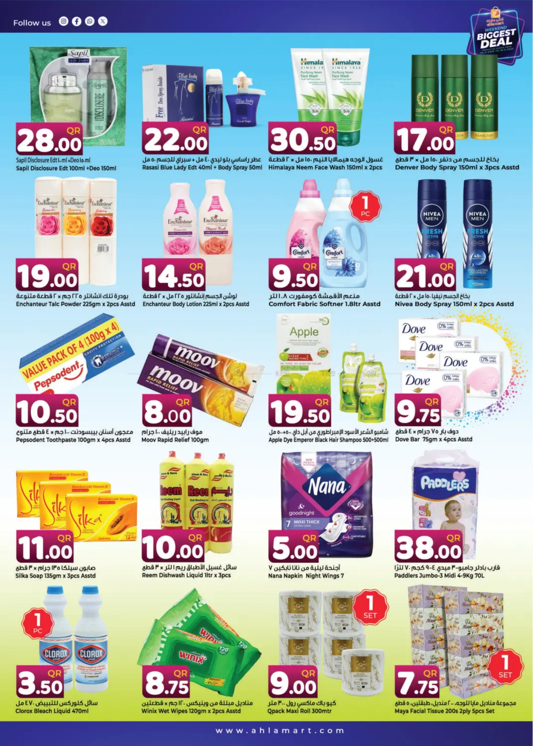 صفحة رقم 5 من عروض نهاية الأسبوع الكبرى في احلى مارت