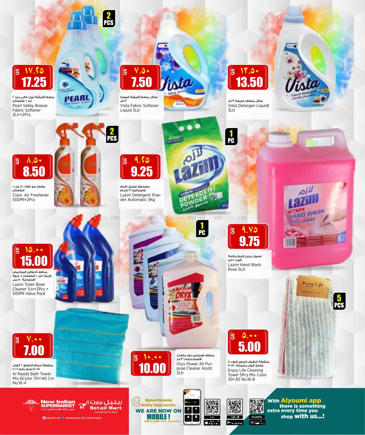 صفحة رقم 11 من عروض نهاية الأسبوع في سوبر ماركت الهندي الجديد