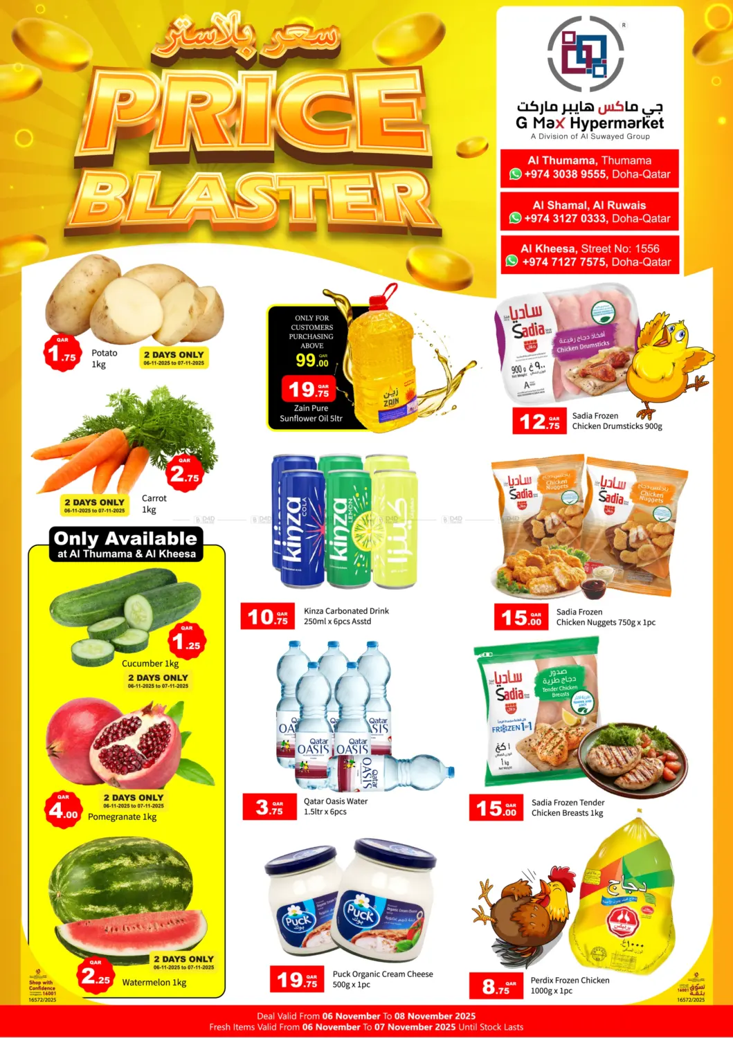 صفحة رقم 1 من سعر بلاستر في جي-ماكس هايبرماركت