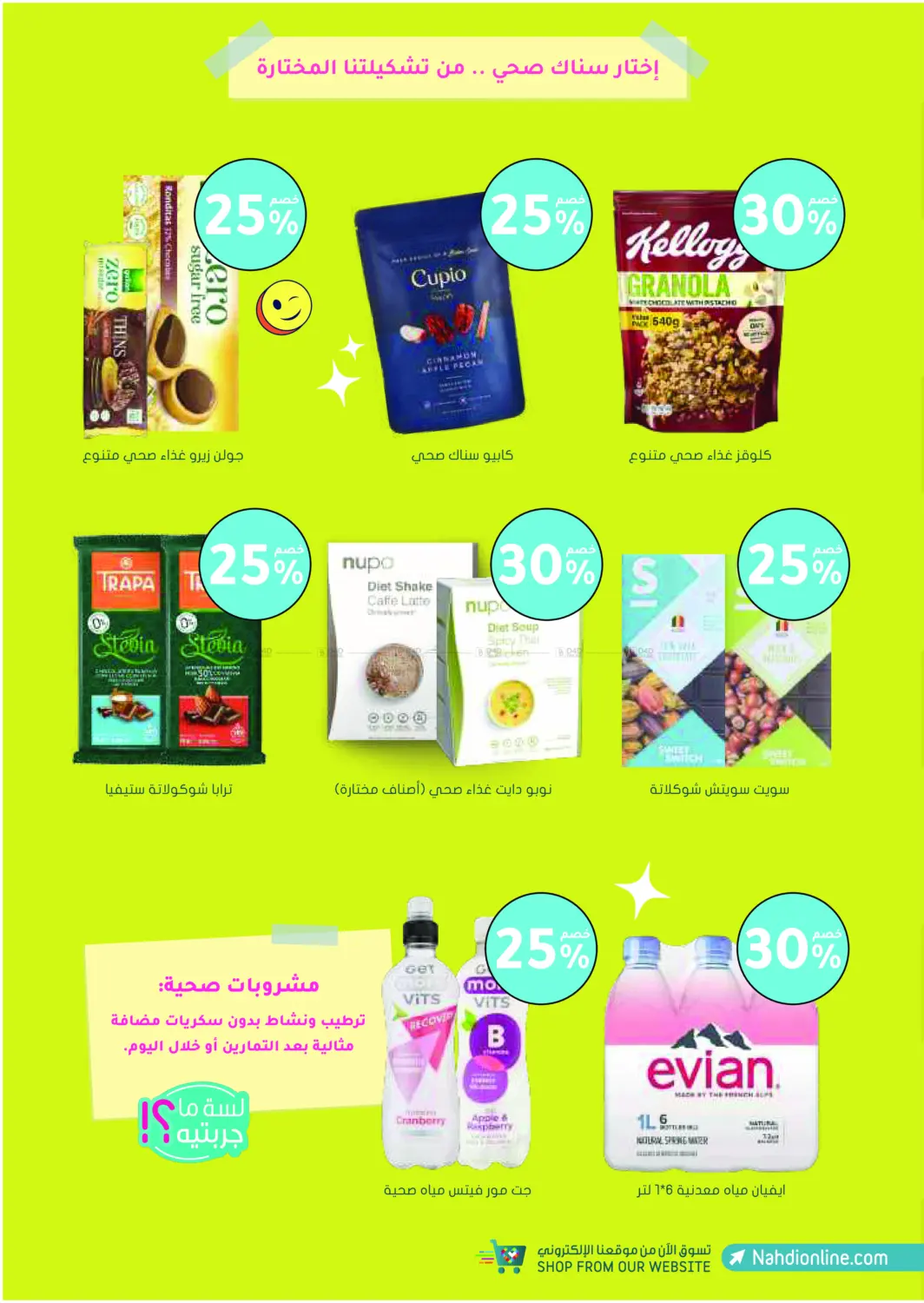 صفحة رقم 41 من الجمعة البيضاء هذه السنة - عروض ما تتفوت! في النهدي