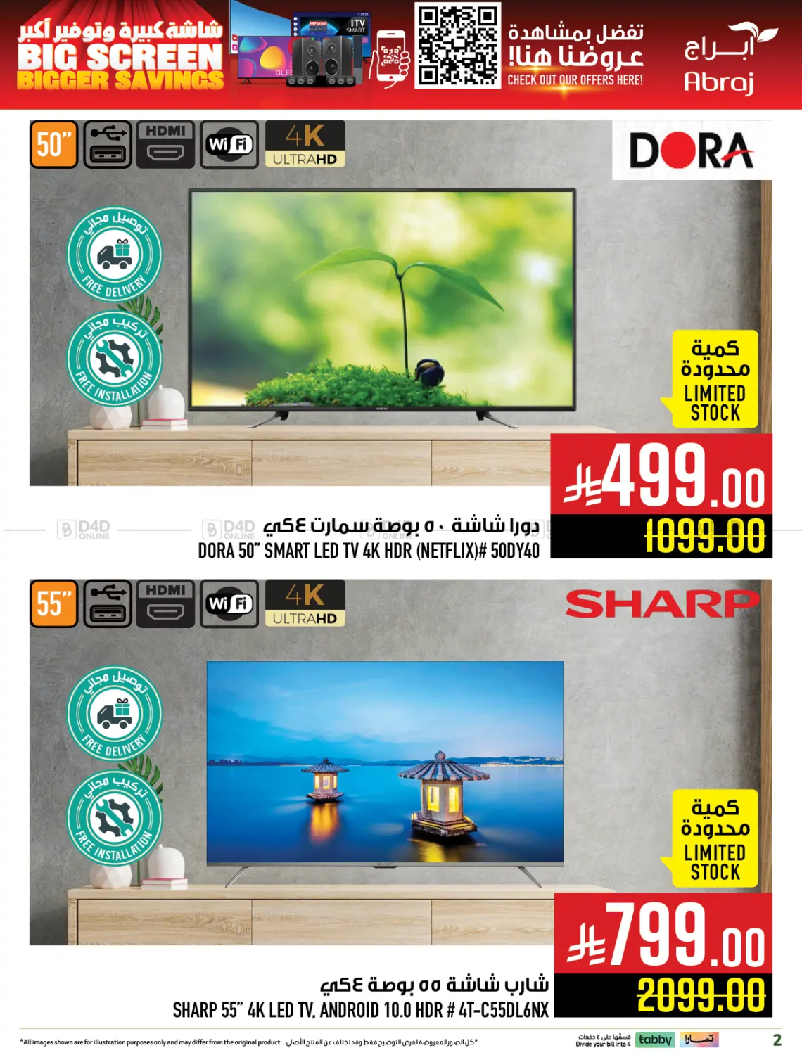 صفحة رقم 2 من شاشة كبيرة وتوفير أكثر في أبراج هايبر ماركت