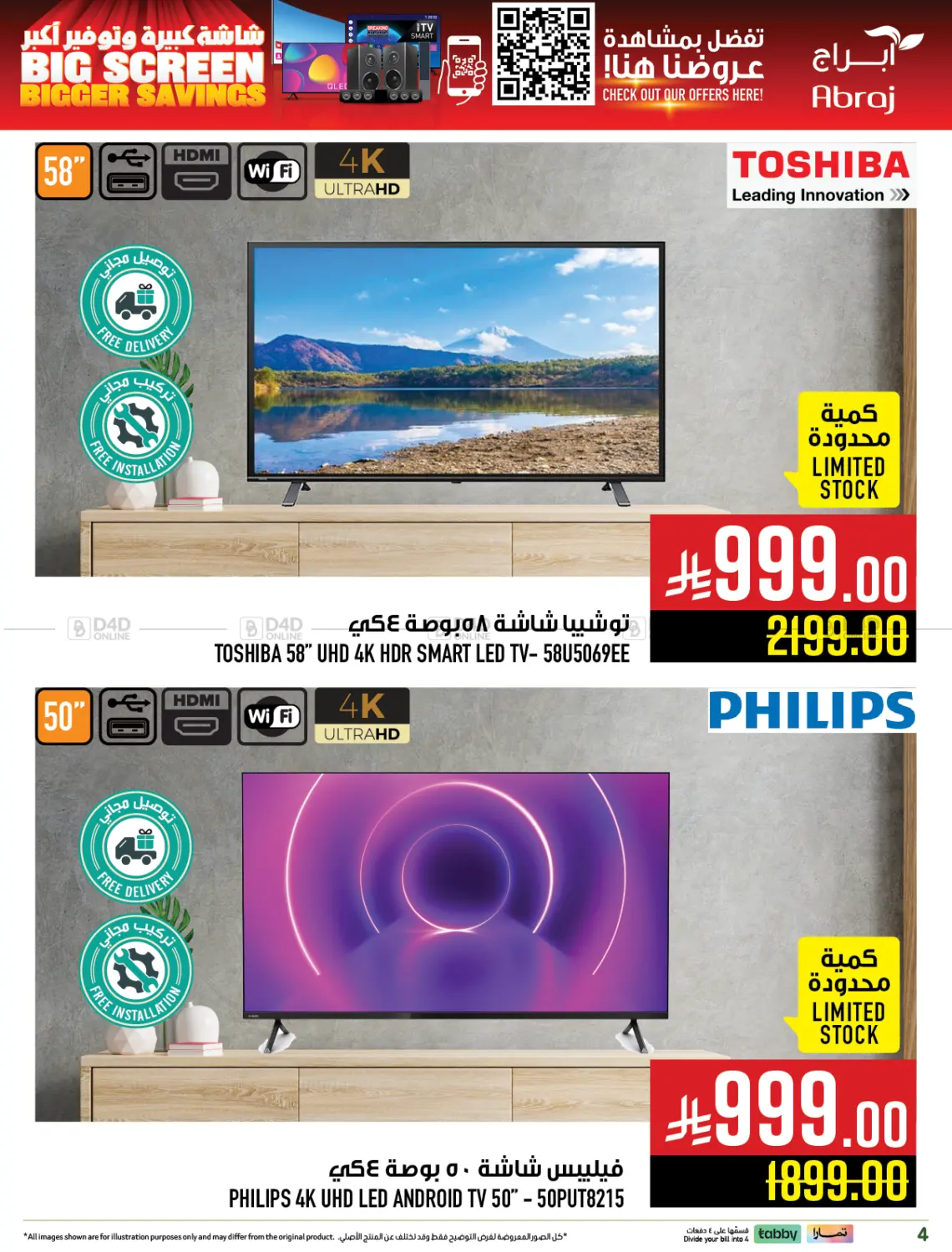 صفحة رقم 4 من شاشة كبيرة وتوفير أكثر في أبراج هايبر ماركت