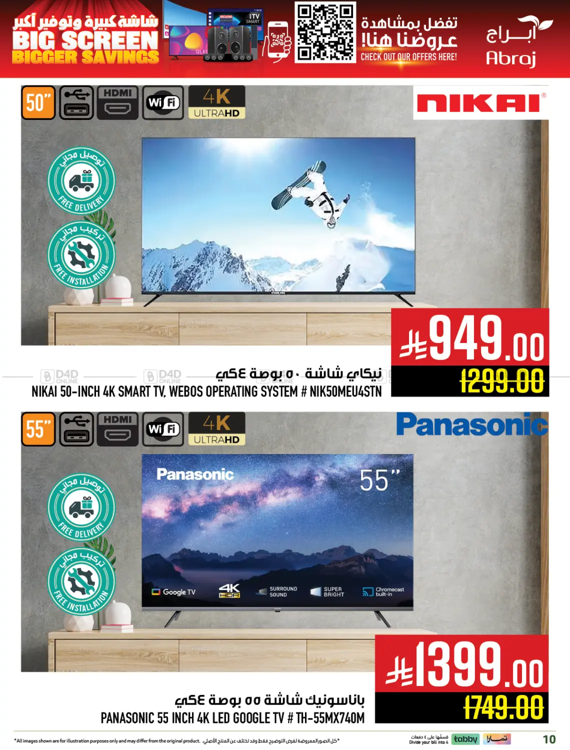 صفحة رقم 10 من شاشة كبيرة وتوفير أكثر في أبراج هايبر ماركت