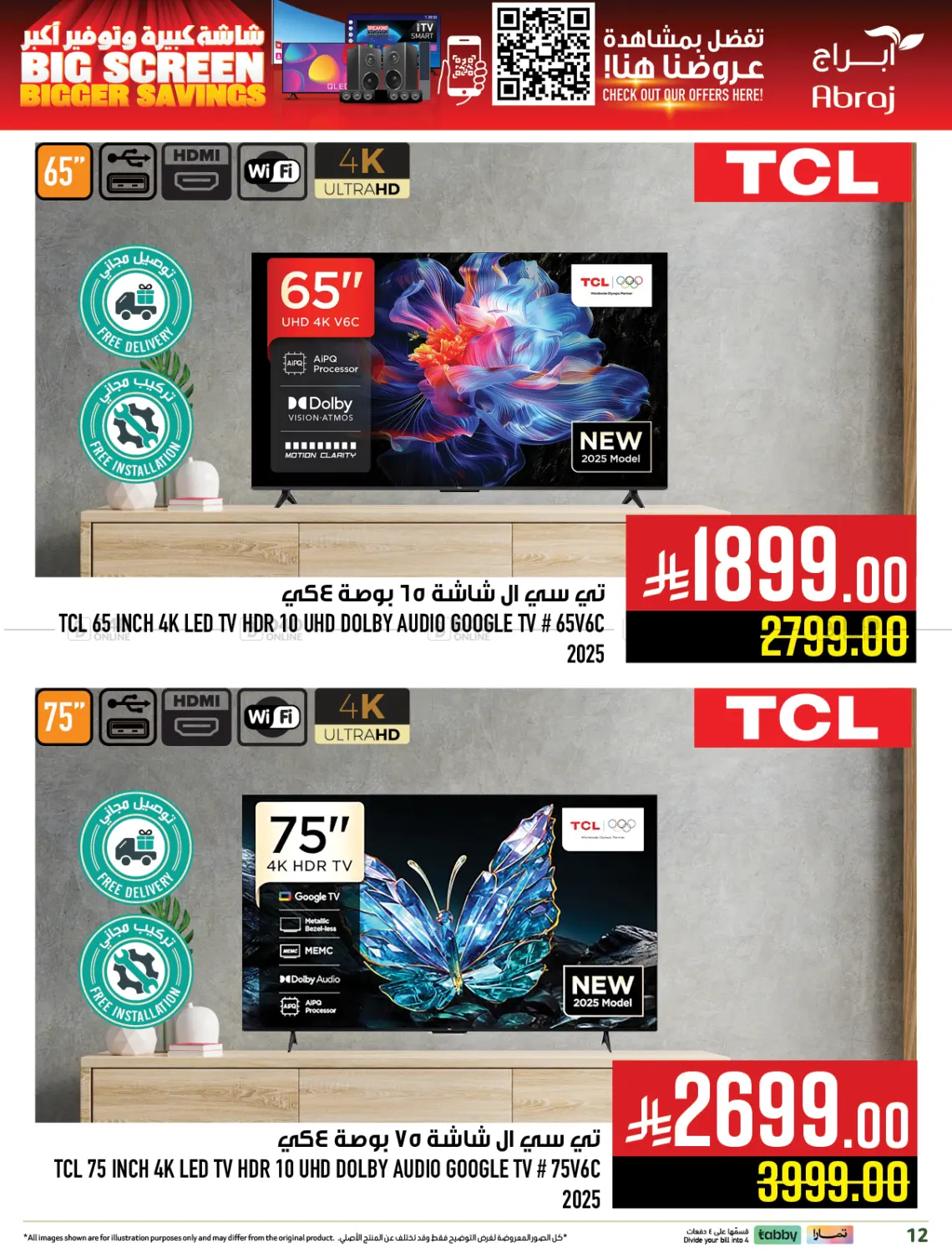 صفحة رقم 12 من شاشة كبيرة وتوفير أكثر في أبراج هايبر ماركت