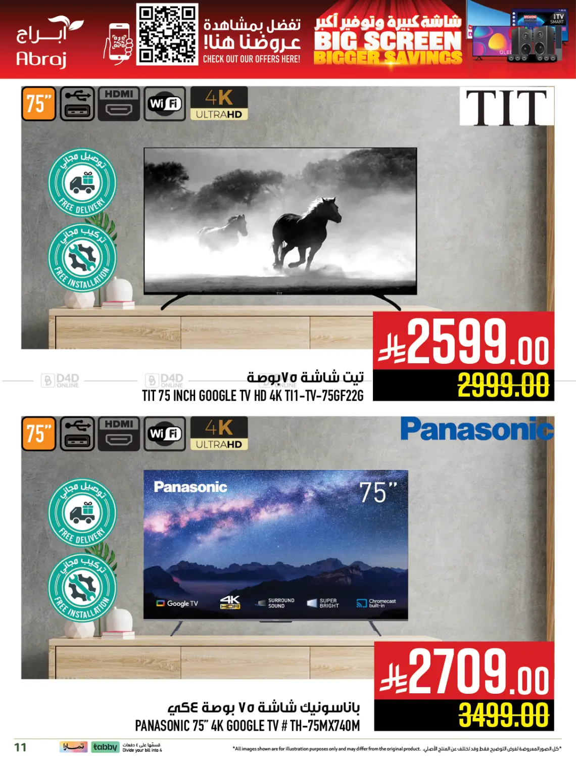 صفحة رقم 11 من شاشة كبيرة وتوفير أكثر في أبراج هايبر ماركت