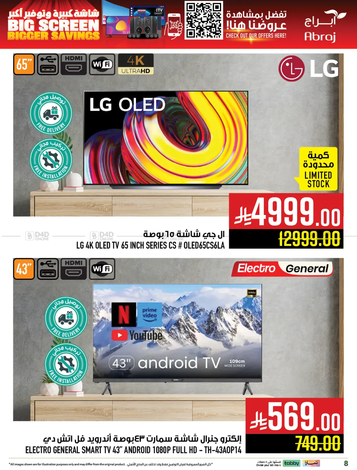 صفحة رقم 8 من شاشة كبيرة وتوفير أكثر في أبراج هايبر ماركت