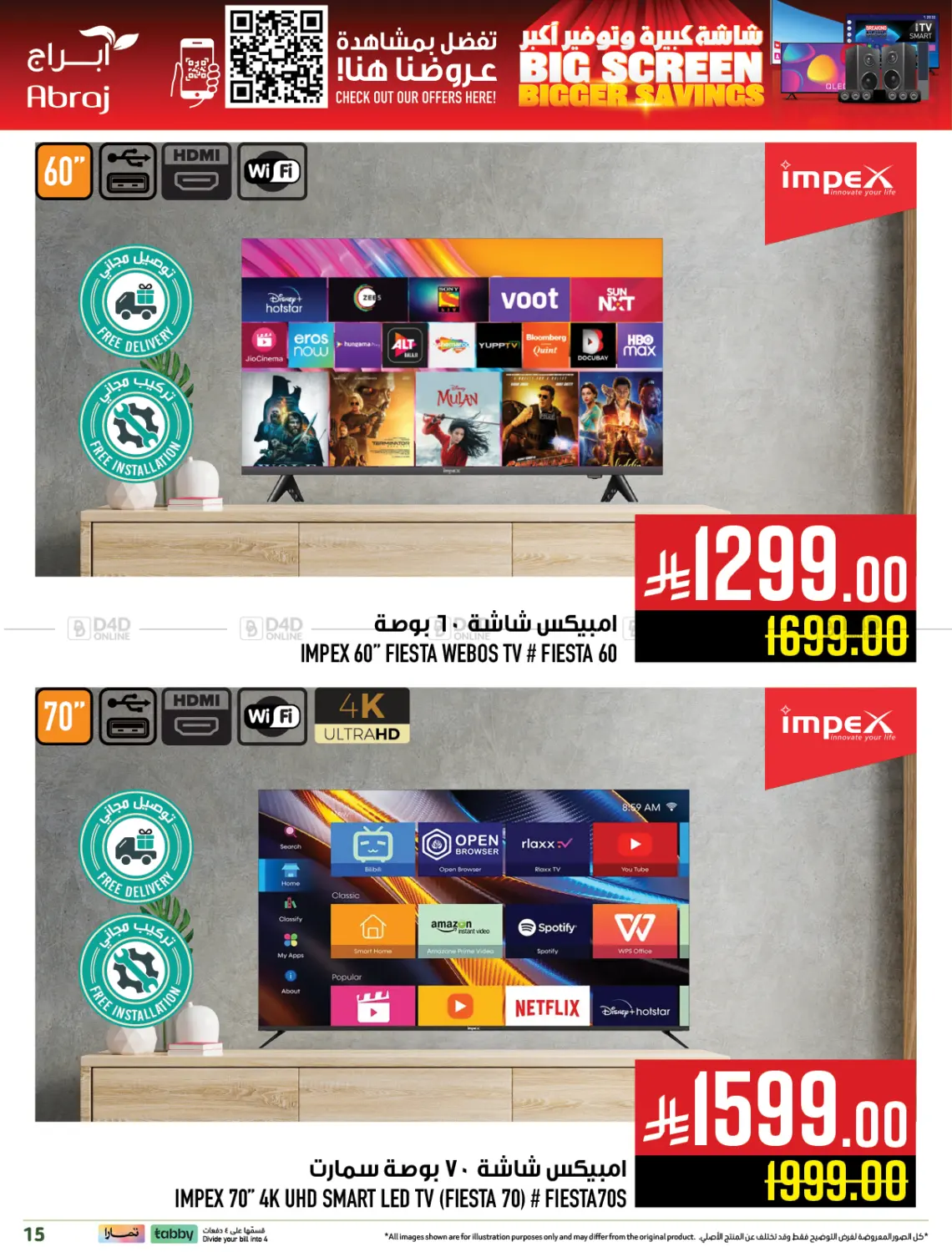 صفحة رقم 15 من شاشة كبيرة وتوفير أكثر في أبراج هايبر ماركت