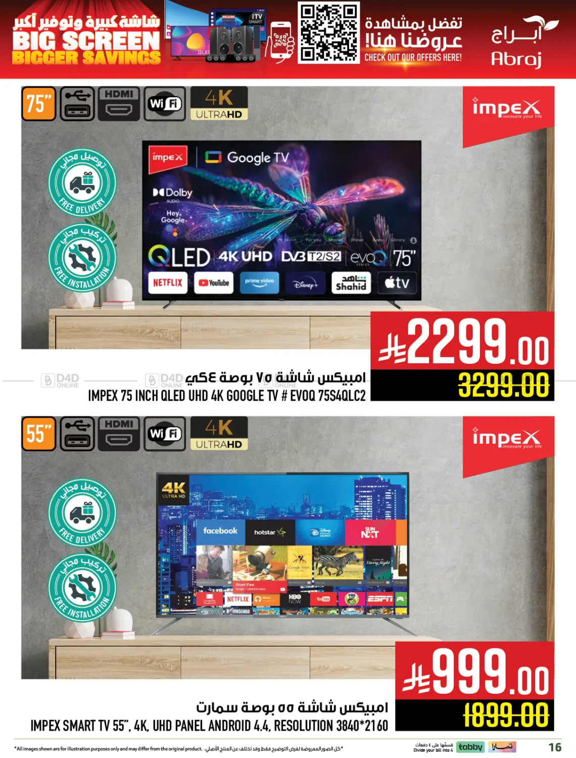 صفحة رقم 16 من شاشة كبيرة وتوفير أكثر في أبراج هايبر ماركت