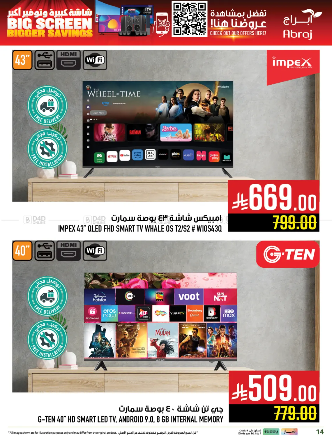 صفحة رقم 14 من شاشة كبيرة وتوفير أكثر في أبراج هايبر ماركت