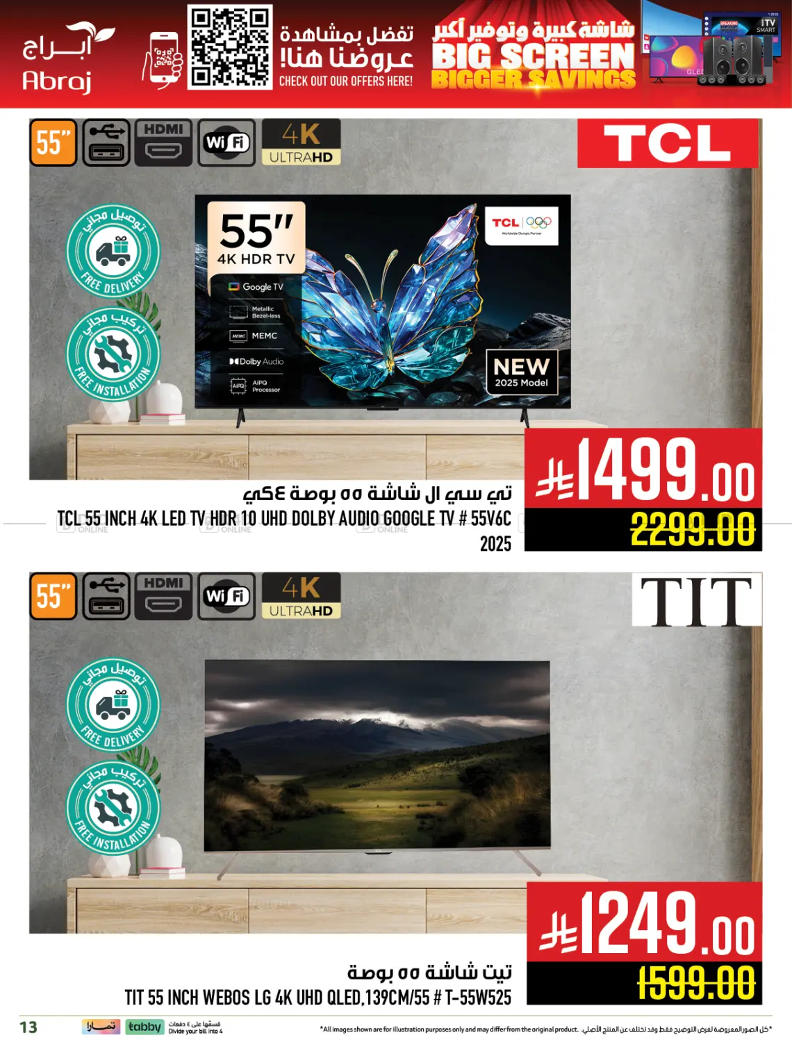 صفحة رقم 13 من شاشة كبيرة وتوفير أكثر في أبراج هايبر ماركت