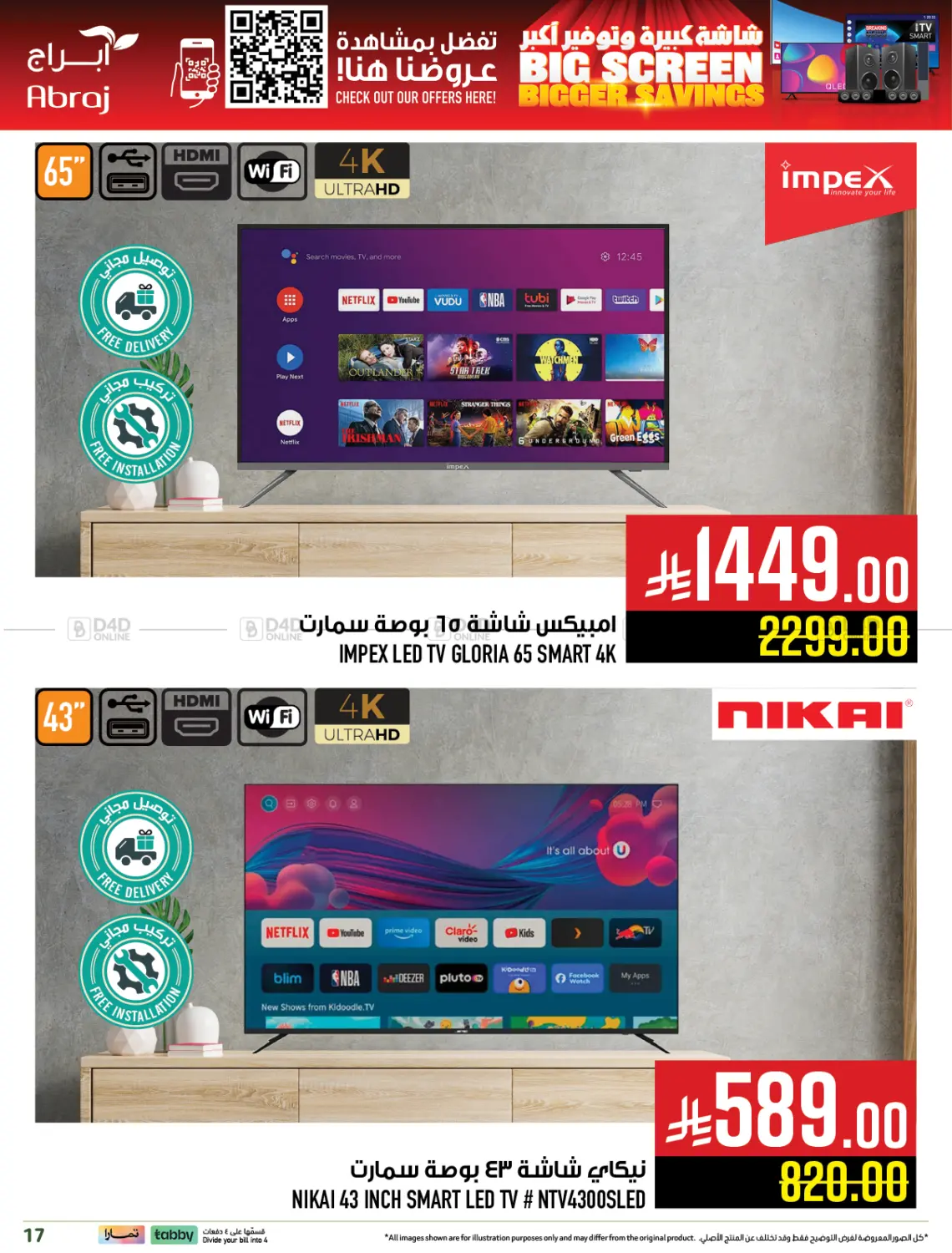 صفحة رقم 17 من شاشة كبيرة وتوفير أكثر في أبراج هايبر ماركت