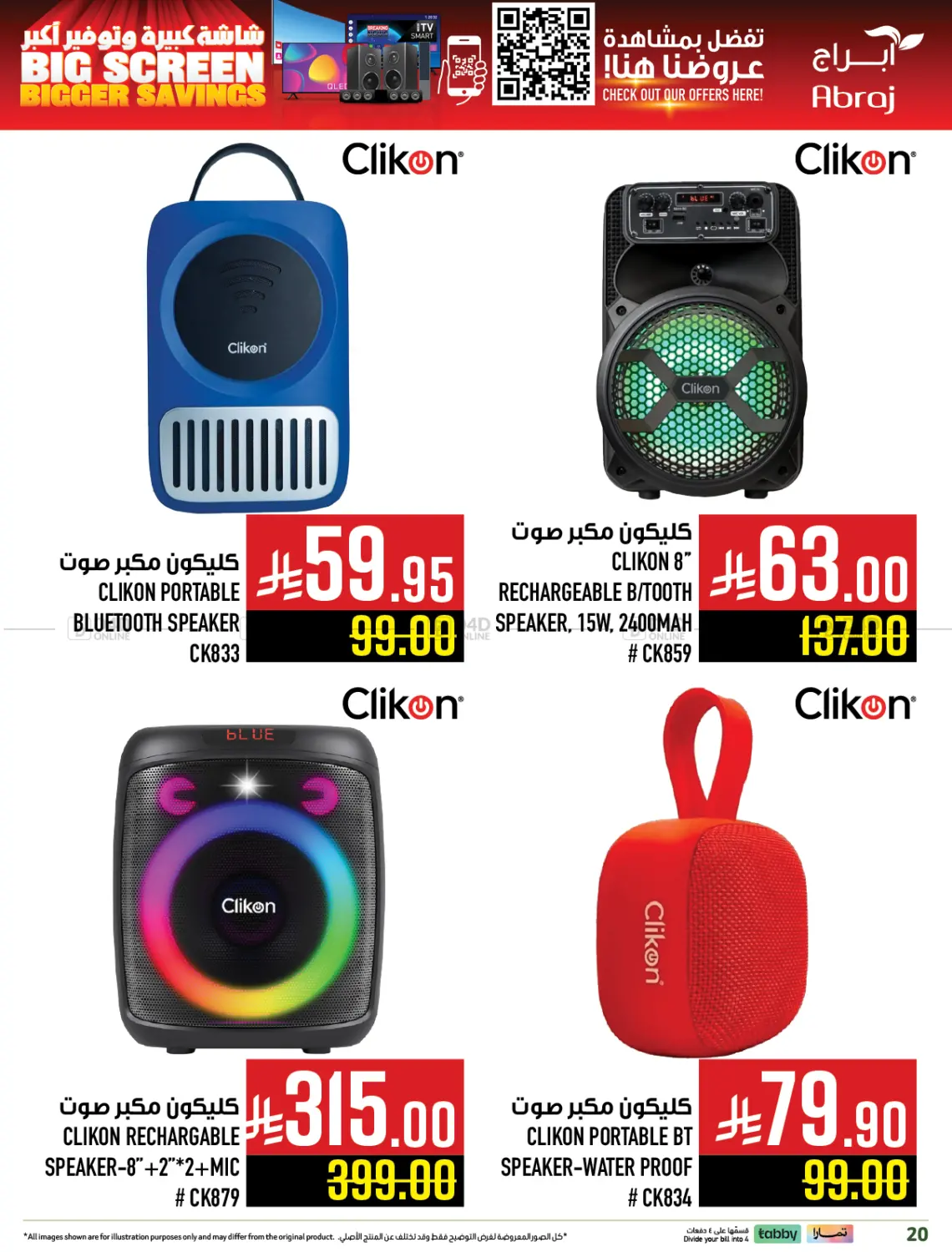 صفحة رقم 20 من شاشة كبيرة وتوفير أكثر في أبراج هايبر ماركت