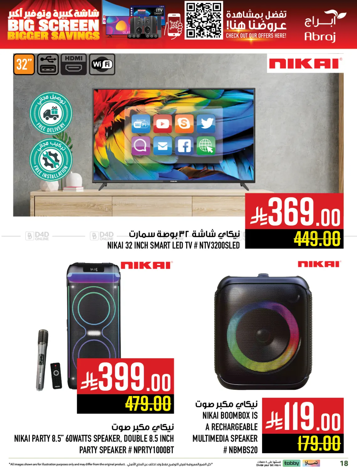 صفحة رقم 18 من شاشة كبيرة وتوفير أكثر في أبراج هايبر ماركت