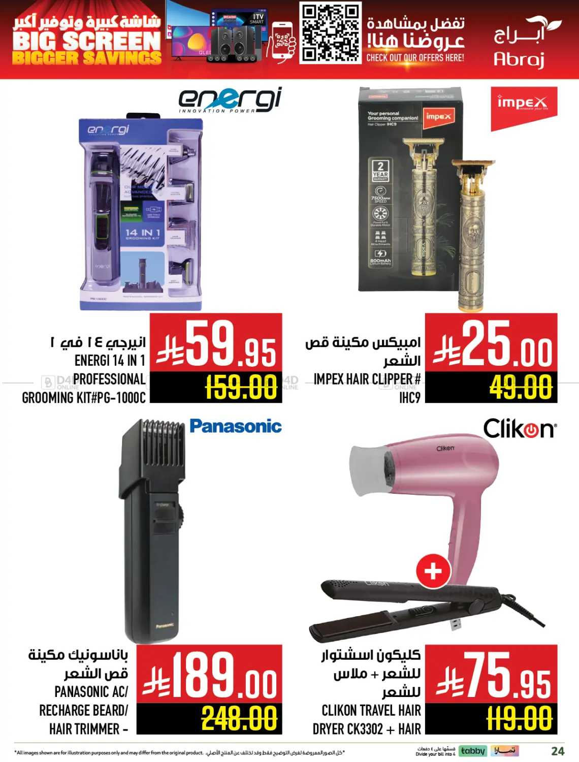 صفحة رقم 24 من شاشة كبيرة وتوفير أكثر في أبراج هايبر ماركت