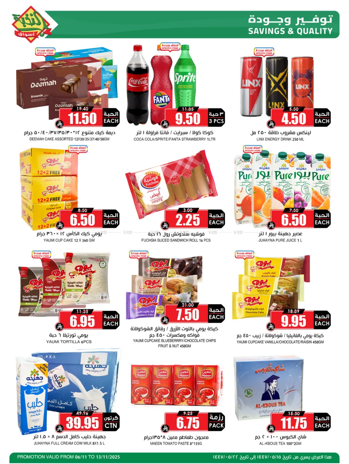 صفحة رقم 3 من مواصلين معكم في أسواق النخبة