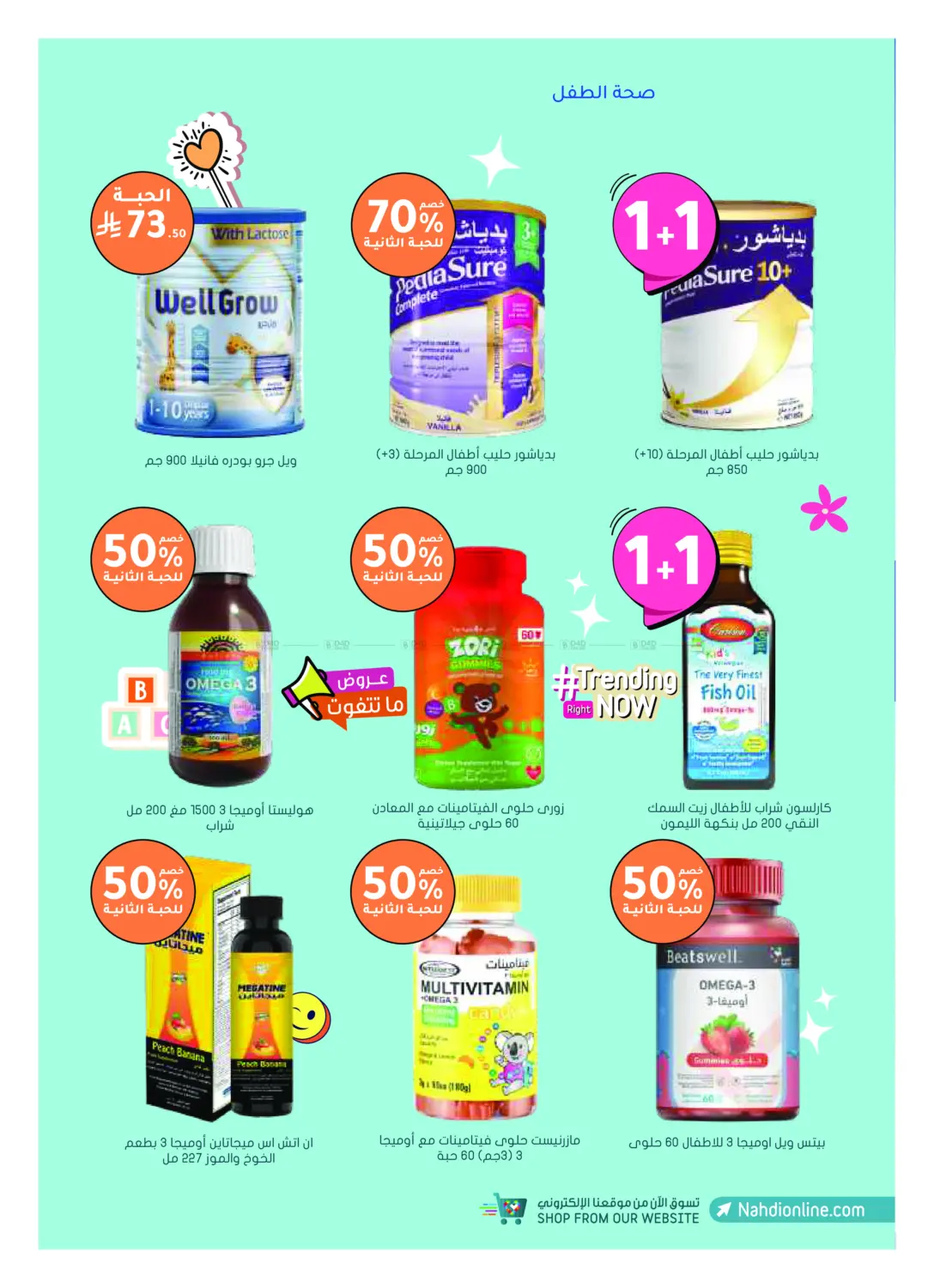 صفحة رقم 57 من الجمعة البيضاء هذه السنة - عروض ما تتفوت! في النهدي