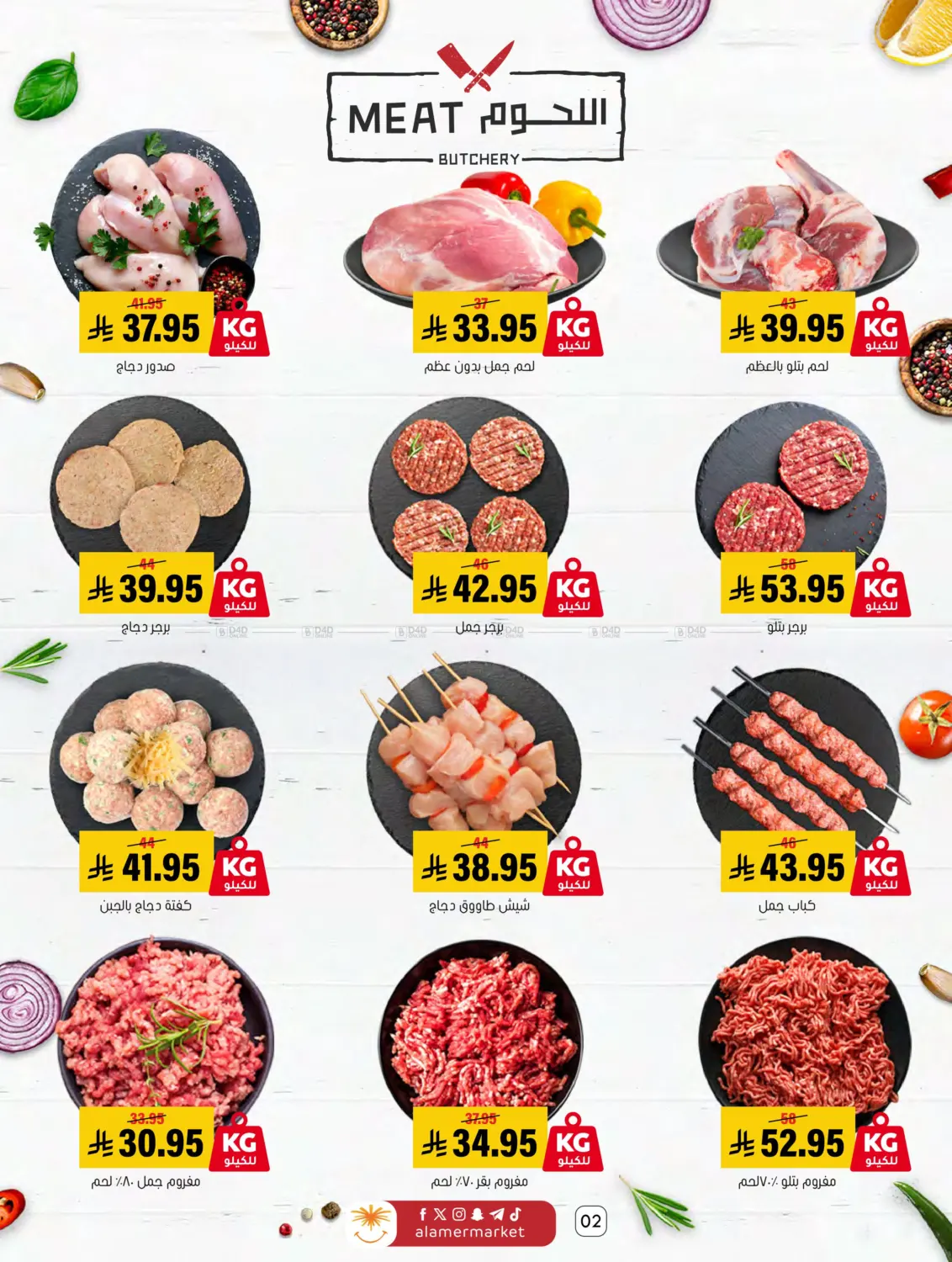 صفحة رقم 2 من Welcome Winter في العامر للتسوق