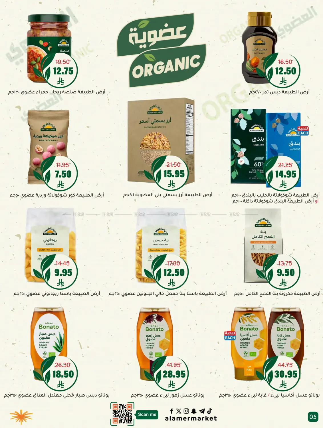 صفحة رقم 5 من Welcome Winter في العامر للتسوق