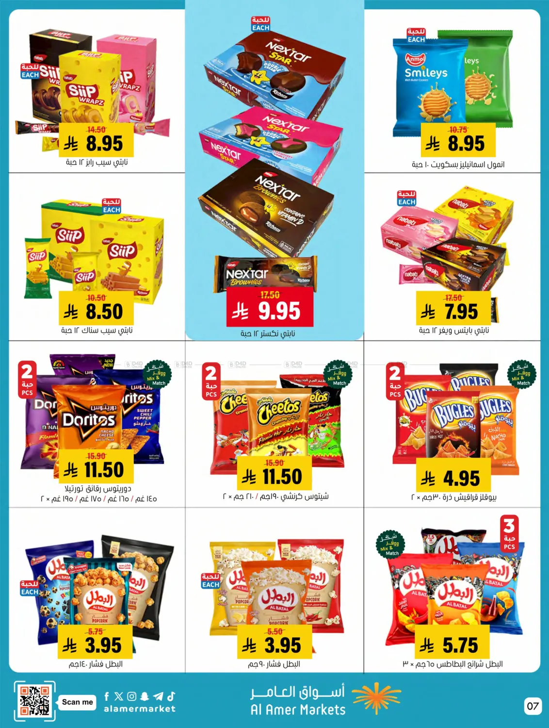 صفحة رقم 7 من Welcome Winter في العامر للتسوق