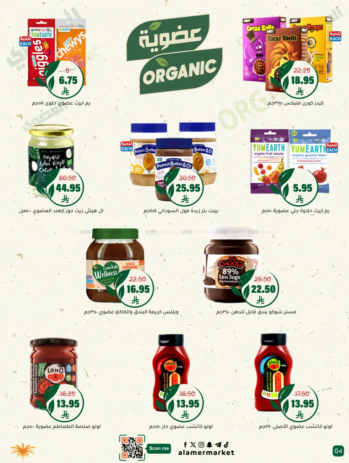 صفحة رقم 4 من Welcome Winter في العامر للتسوق